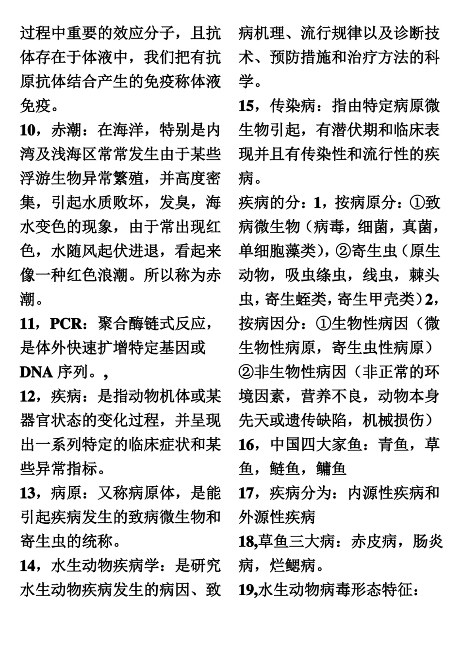 水生动物疾病学 考试重点 河南科技大学.pdf_第3页