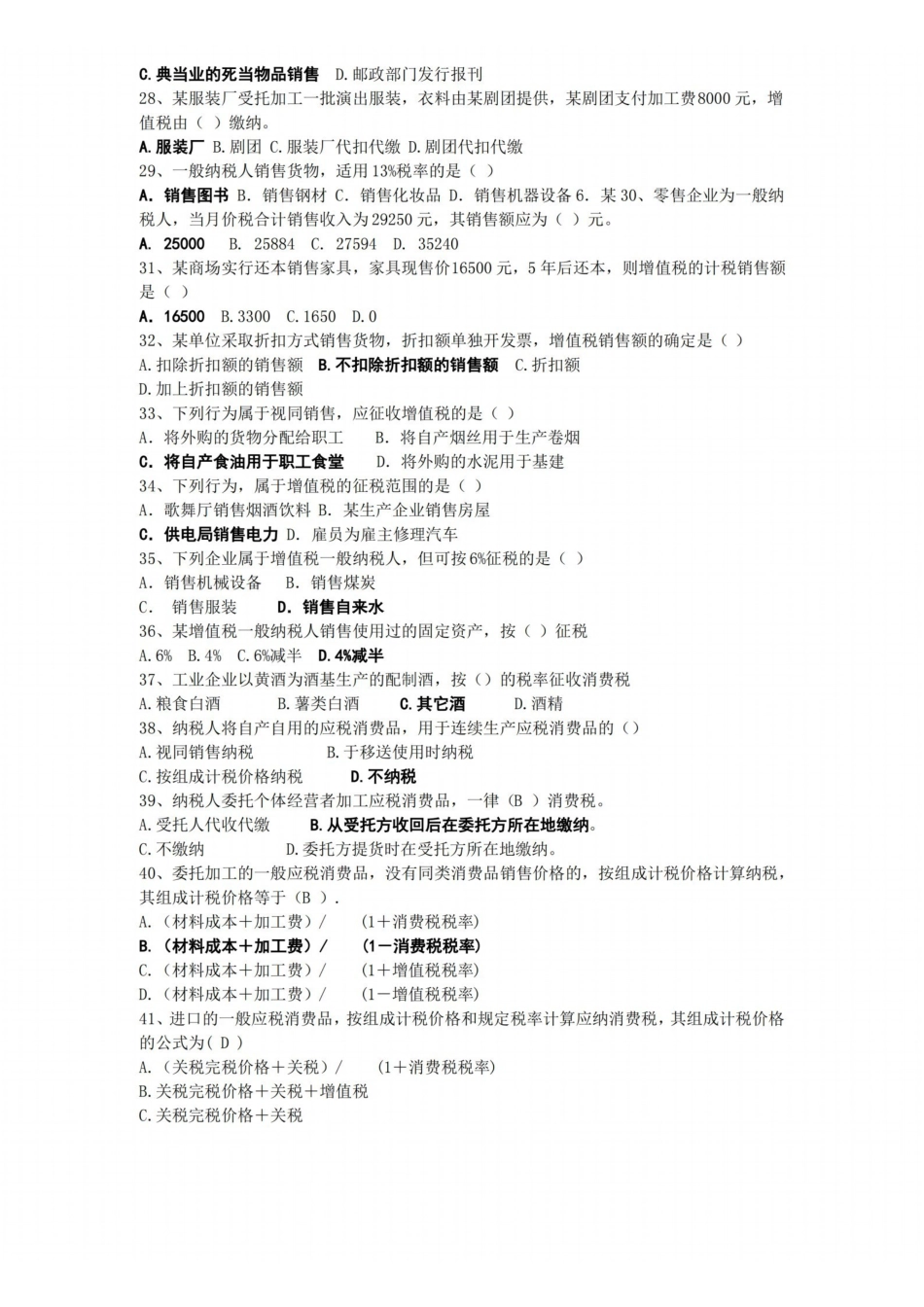 税收学试题库.pdf_第3页