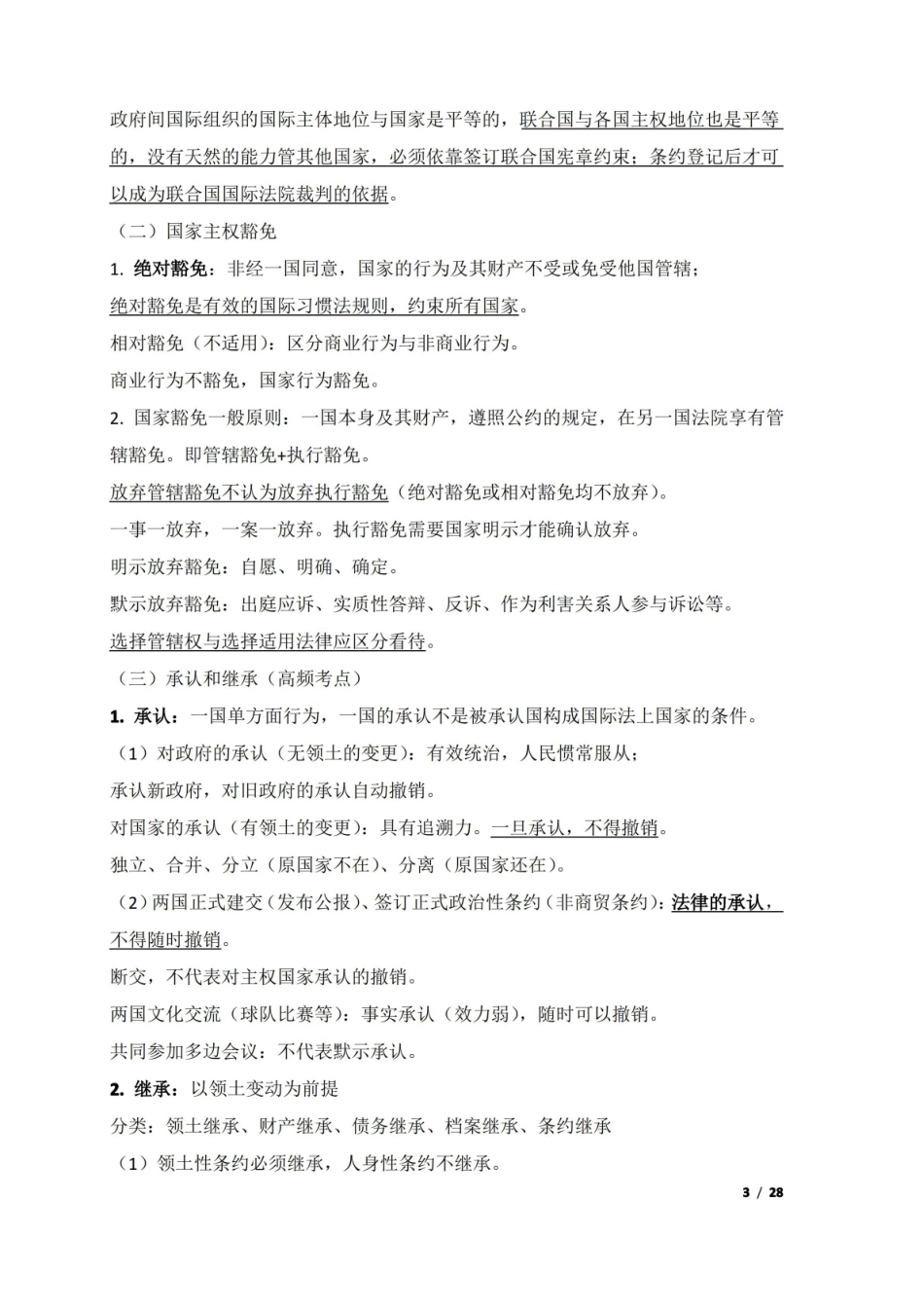 司法考试【三国法】重点知识点整理.pdf_第3页
