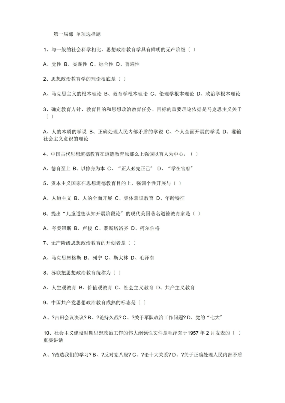 思想政治教育学原理练习题和参考答案.pdf_第1页