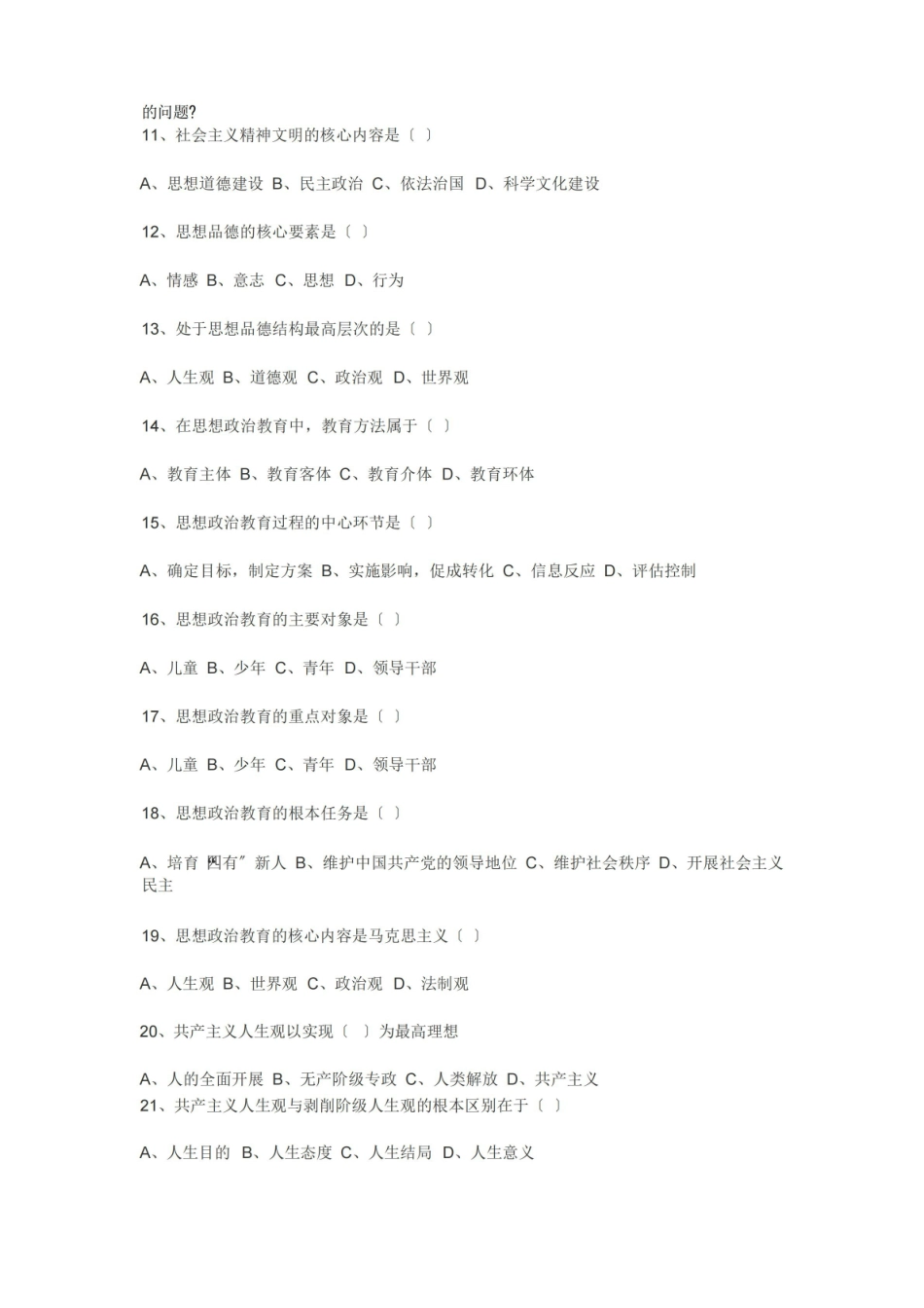 思想政治教育学原理练习题和参考答案.pdf_第2页
