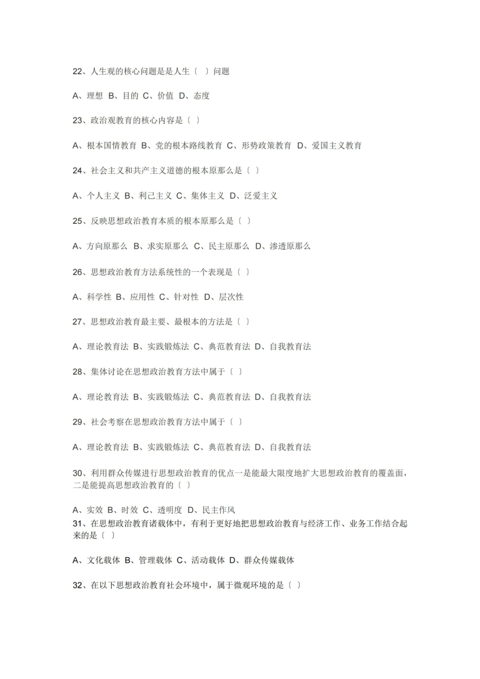 思想政治教育学原理练习题和参考答案.pdf_第3页