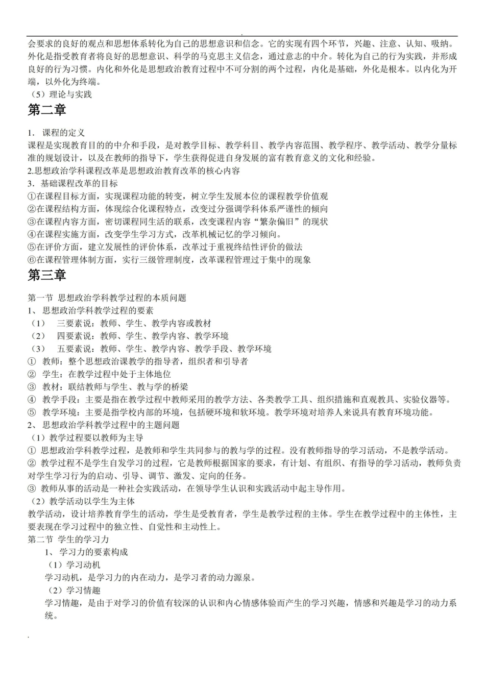 思想政治学科教学新论知识点.pdf_第2页