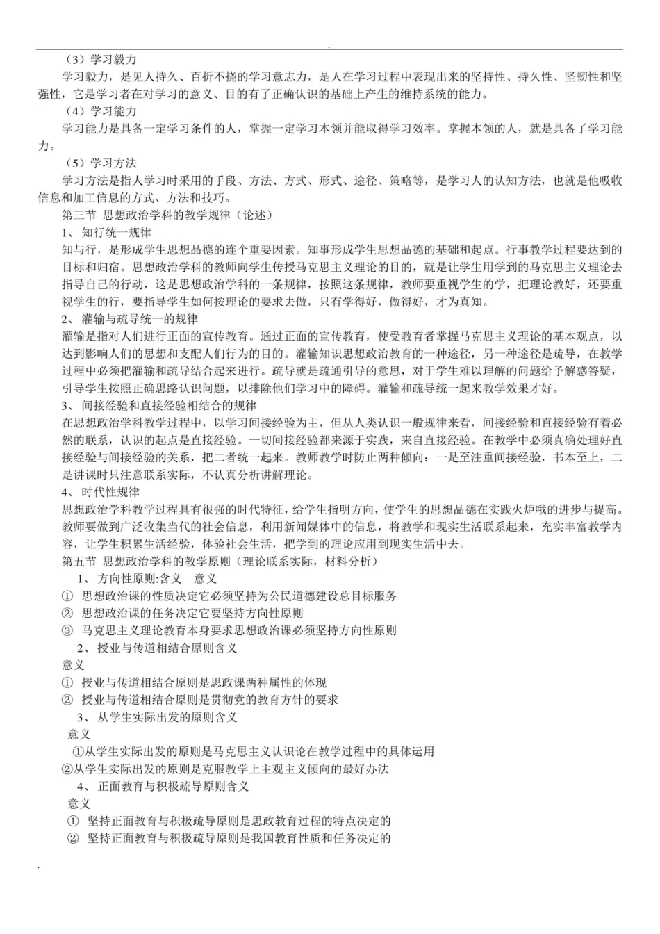 思想政治学科教学新论知识点.pdf_第3页