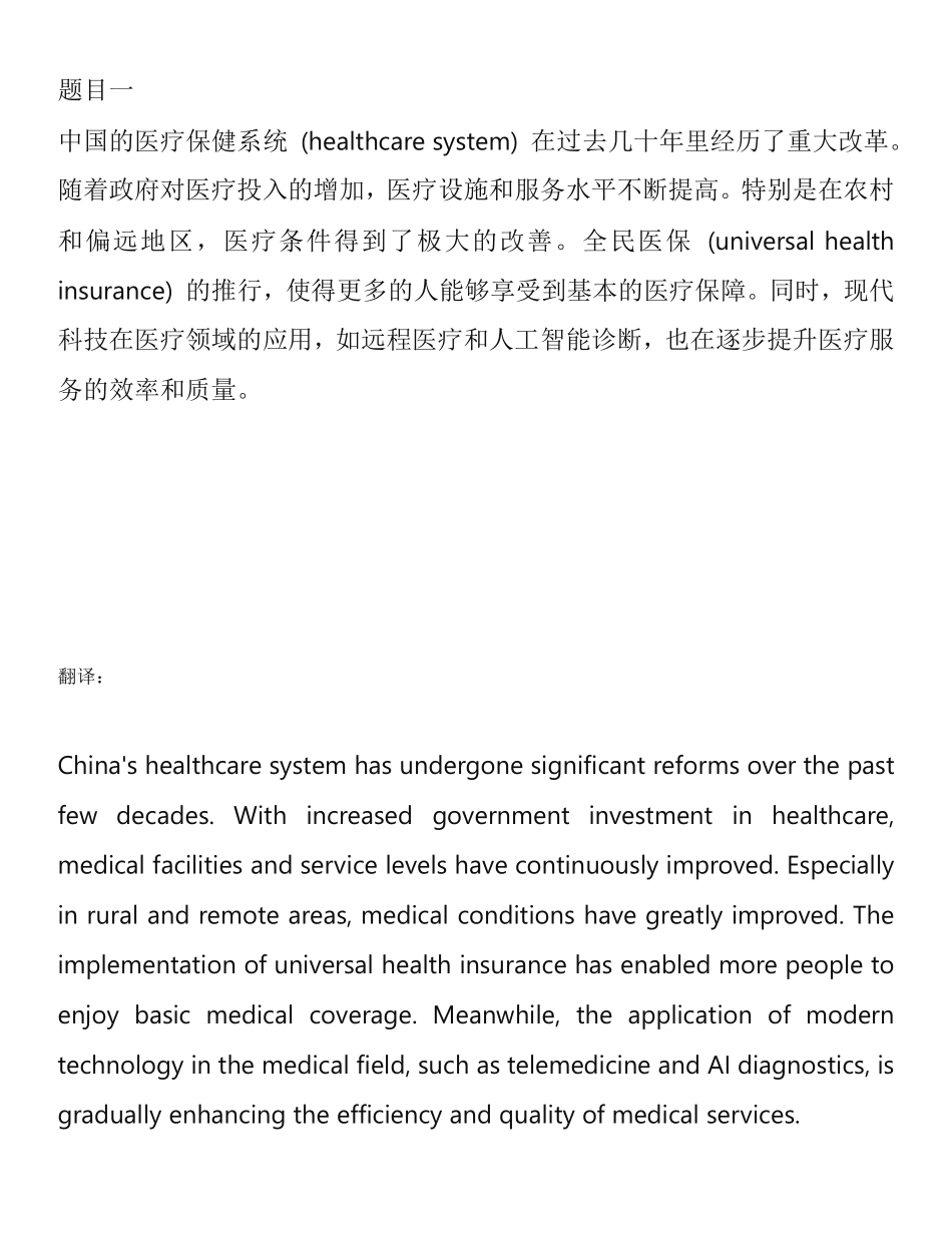 四级翻译预测五篇.pdf_第1页