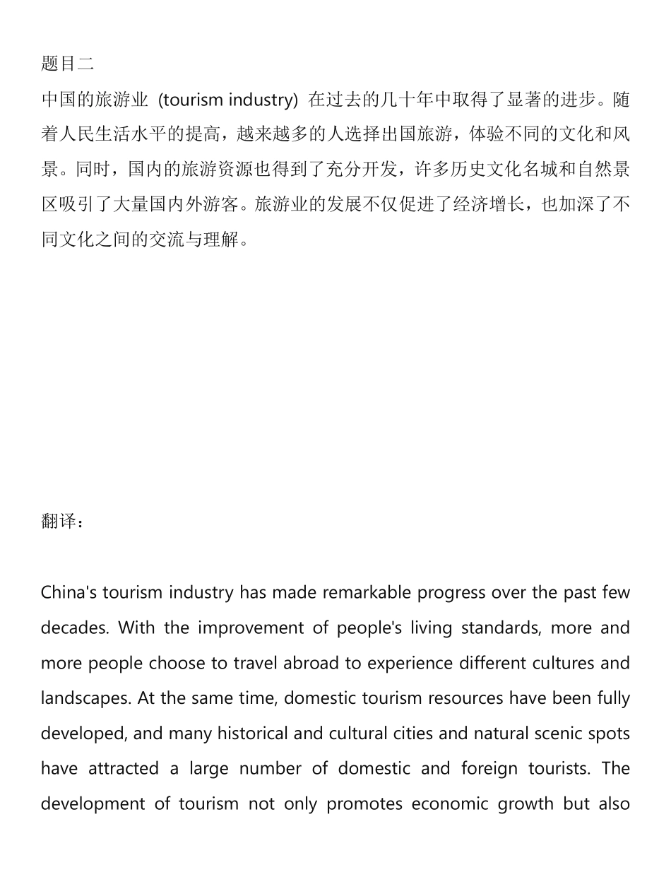 四级翻译预测五篇.pdf_第2页