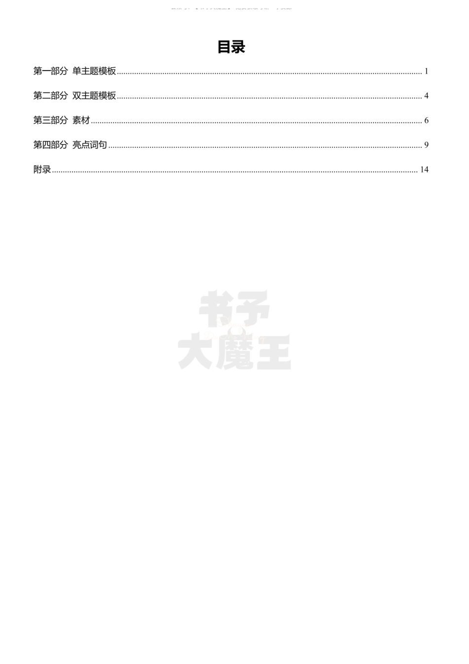 四六级作文模板.pdf_第2页
