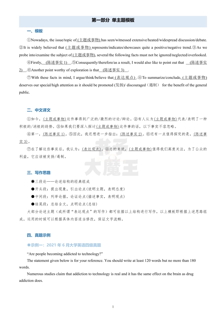 四六级作文模板.pdf_第3页
