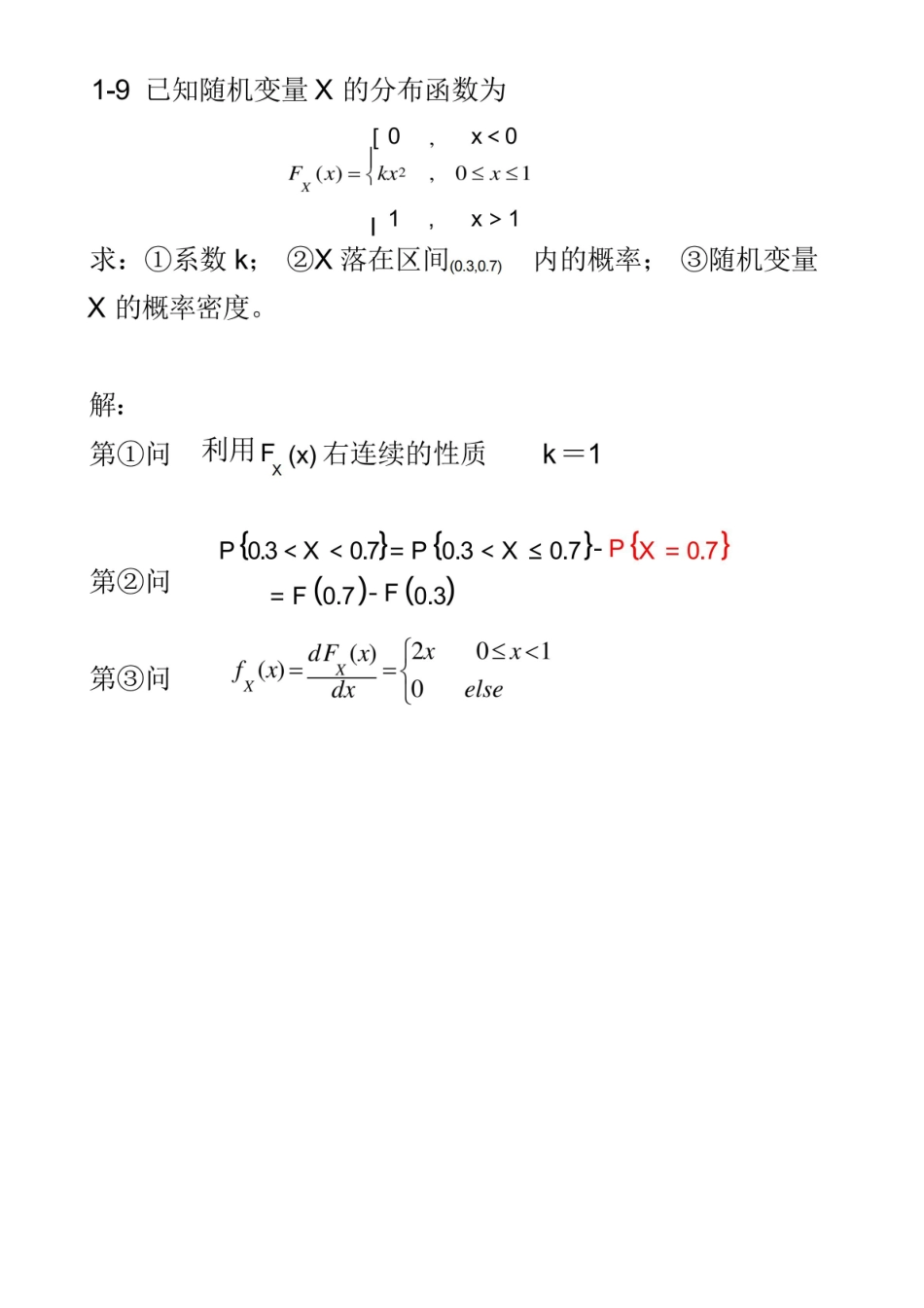随机信号分析(常建平+李海林)习题答案.pdf_第1页