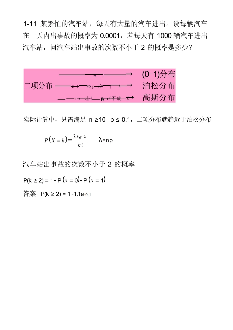 随机信号分析(常建平+李海林)习题答案.pdf_第3页