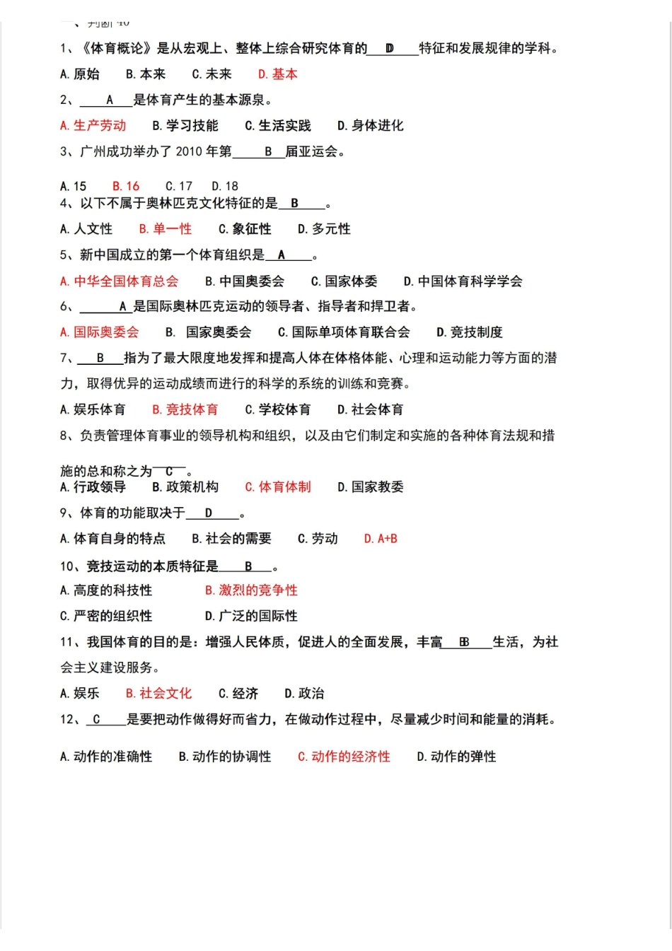 体育概论试题【附答案】.pdf_第1页