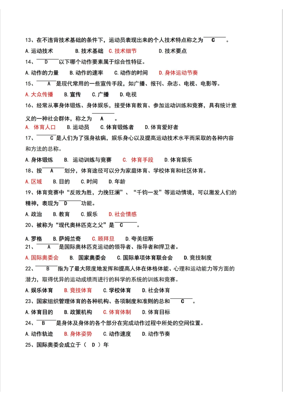 体育概论试题【附答案】.pdf_第2页
