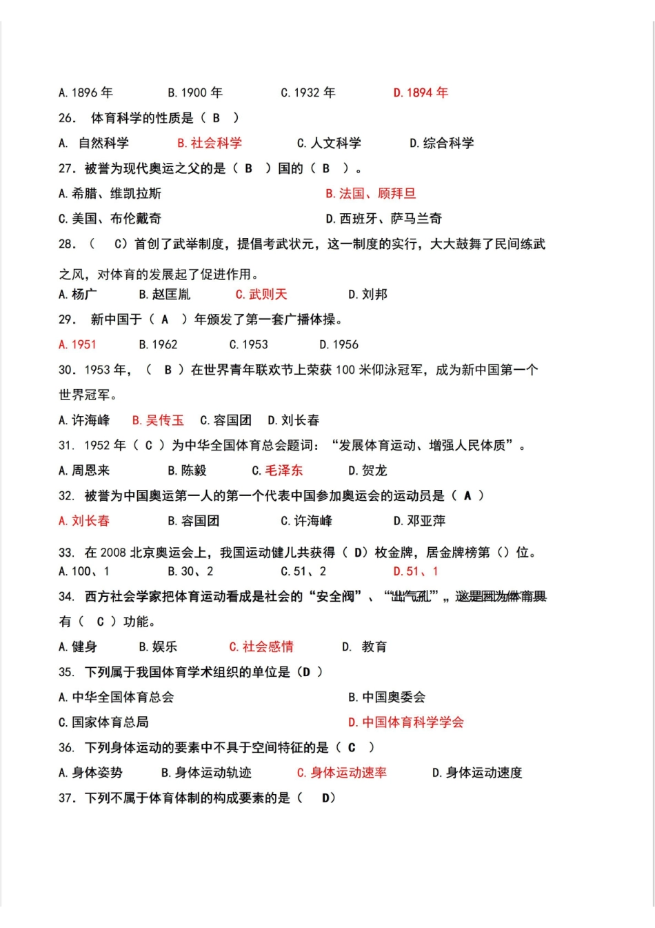 体育概论试题【附答案】.pdf_第3页