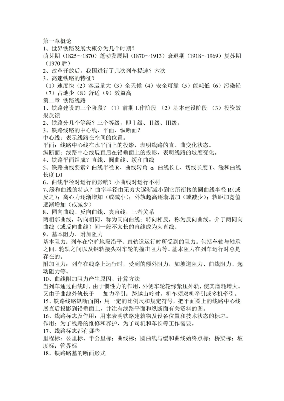 铁道概论复习总结.pdf_第1页