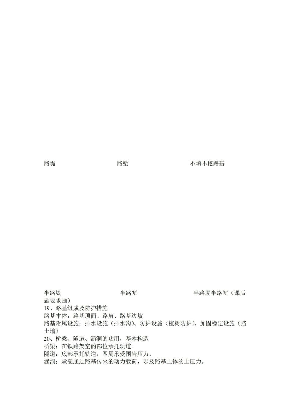 铁道概论复习总结.pdf_第2页
