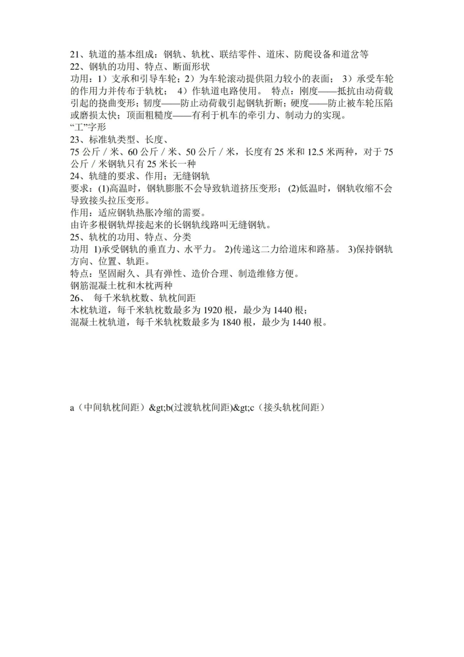 铁道概论复习总结.pdf_第3页
