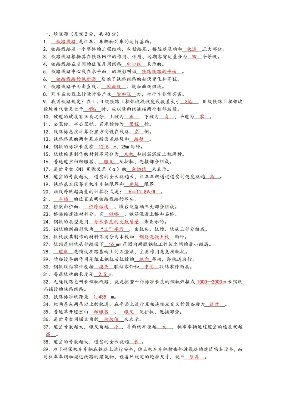 铁道概论试题及答案(重要).pdf_第2页