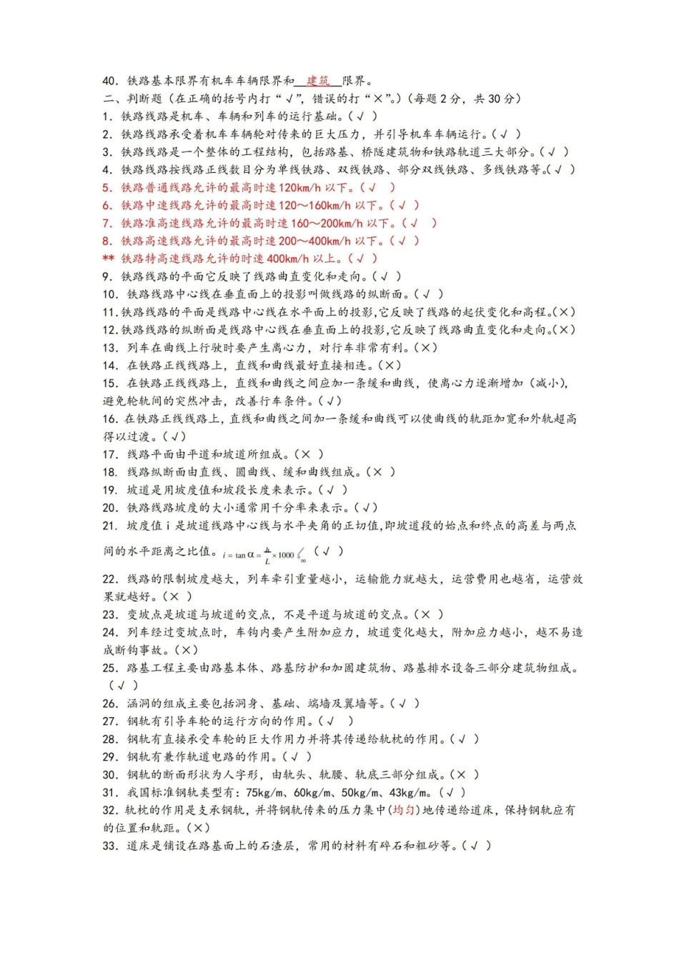 铁道概论试题及答案(重要).pdf_第3页