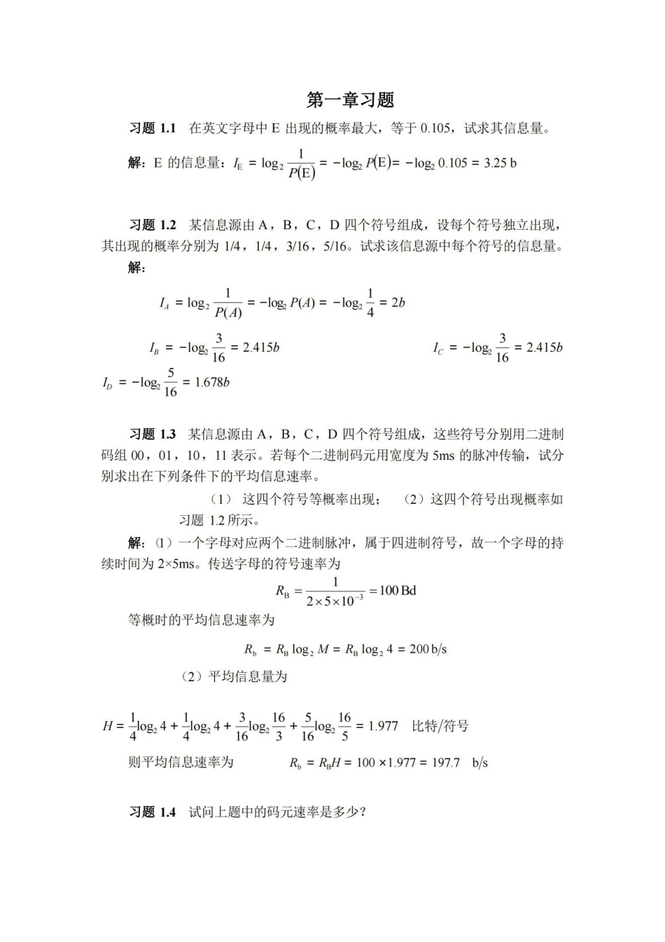 通信原理教程 樊昌信 课后习题答案第一章至第八章.pdf_第1页