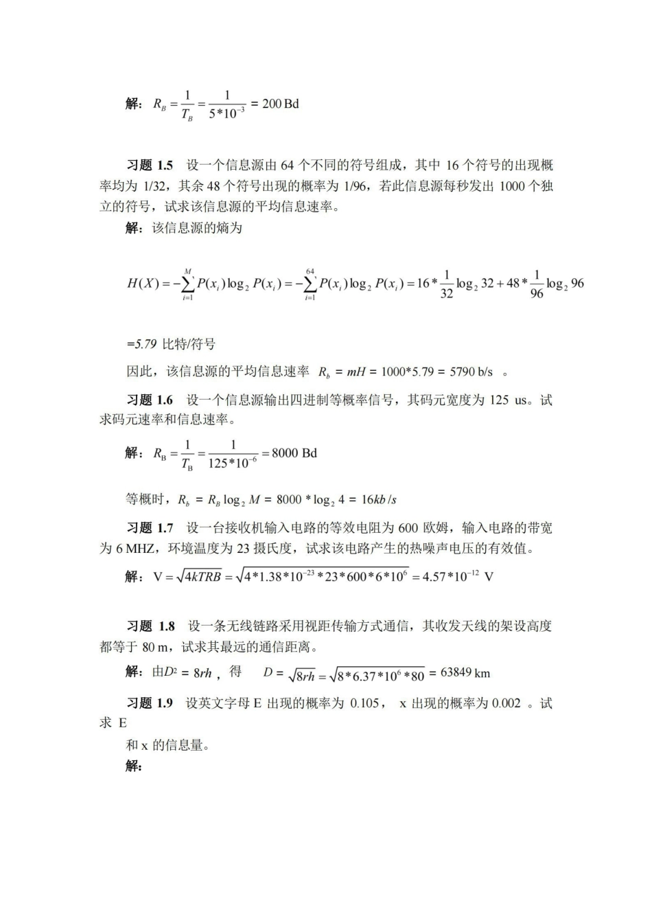 通信原理教程 樊昌信 课后习题答案第一章至第八章.pdf_第2页