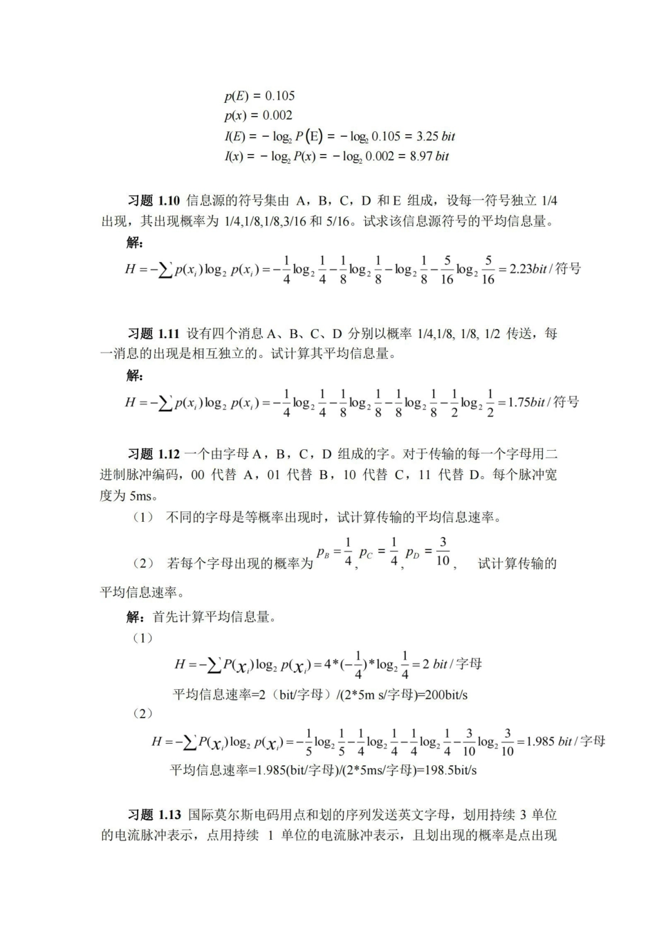 通信原理教程 樊昌信 课后习题答案第一章至第八章.pdf_第3页