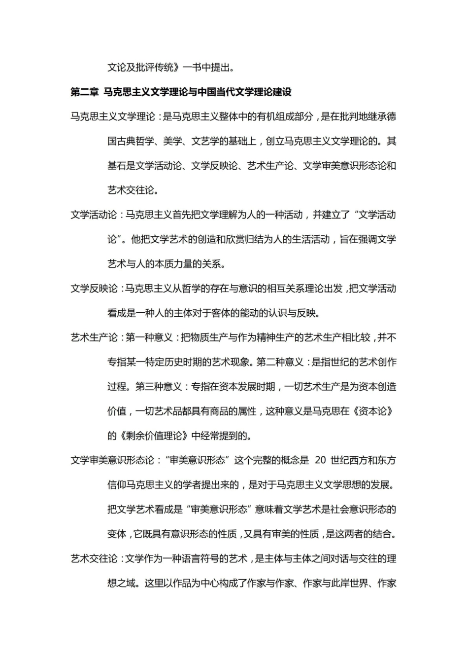 童庆炳《文学理论》全部重要概念清晰总结.pdf_第2页