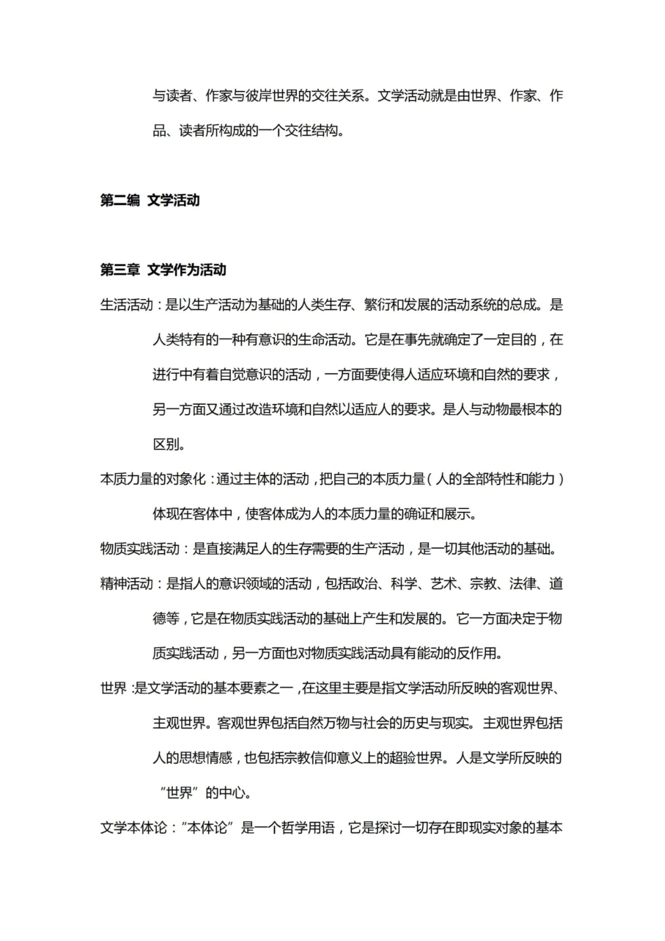 童庆炳《文学理论》全部重要概念清晰总结.pdf_第3页