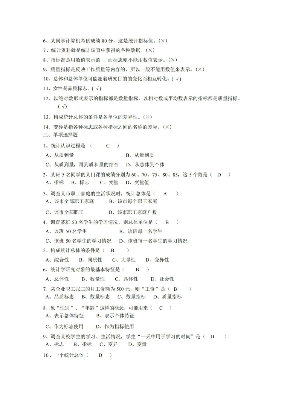 统计学试题库(含答案) .pdf_第2页