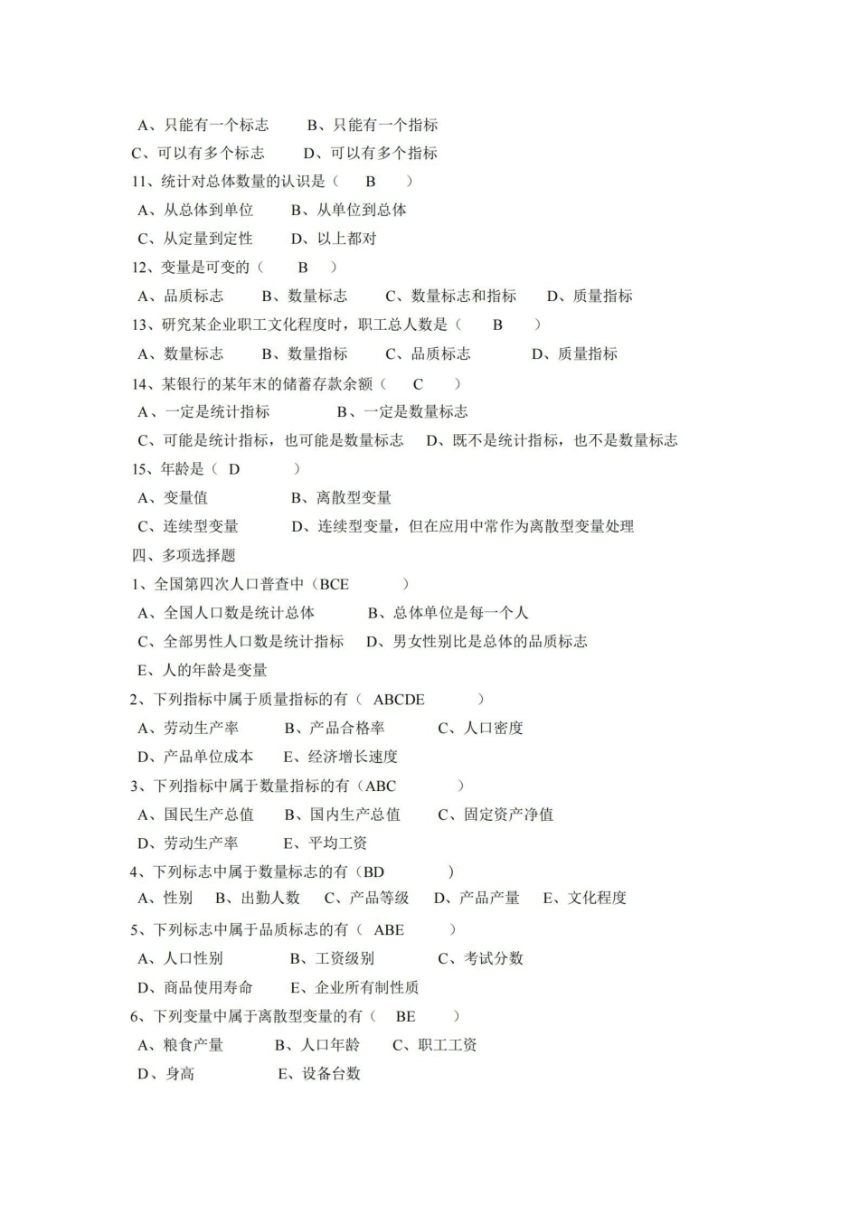 统计学试题库(含答案) .pdf_第3页