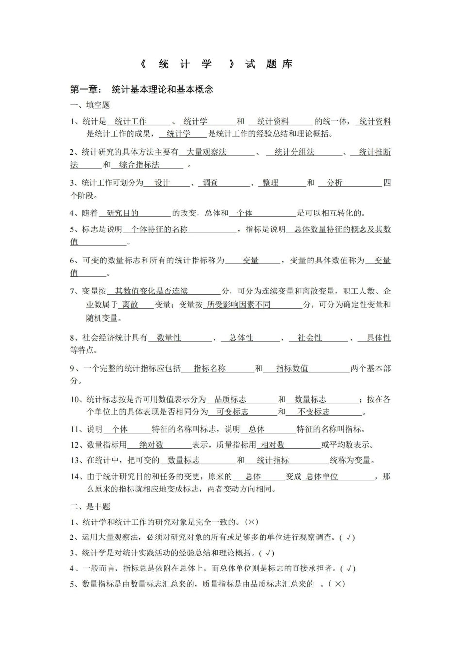统计学试题库(含答案).pdf_第1页