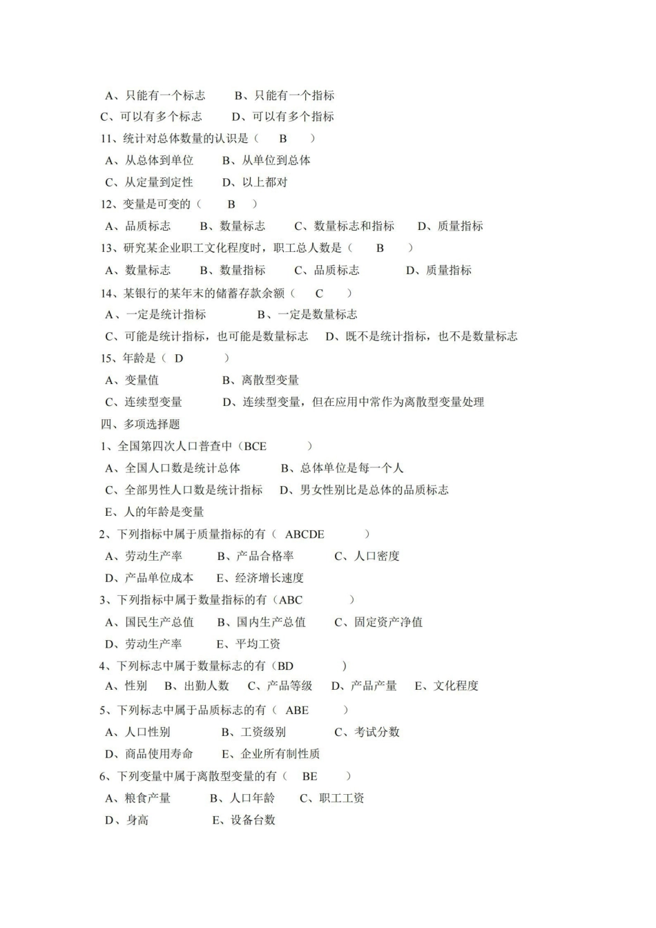 统计学试题库(含答案).pdf_第3页