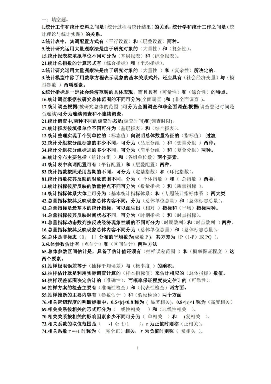统计学原理试题及参考答案(最新整理-考试必备).pdf_第1页