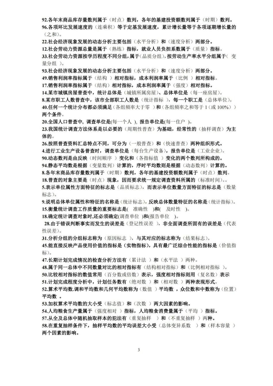 统计学原理试题及参考答案(最新整理-考试必备).pdf_第3页