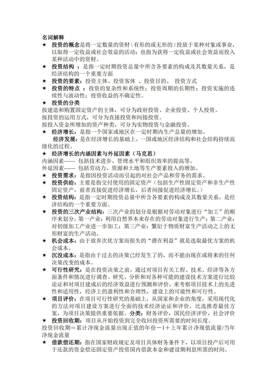 投资学名词解释.pdf_第1页