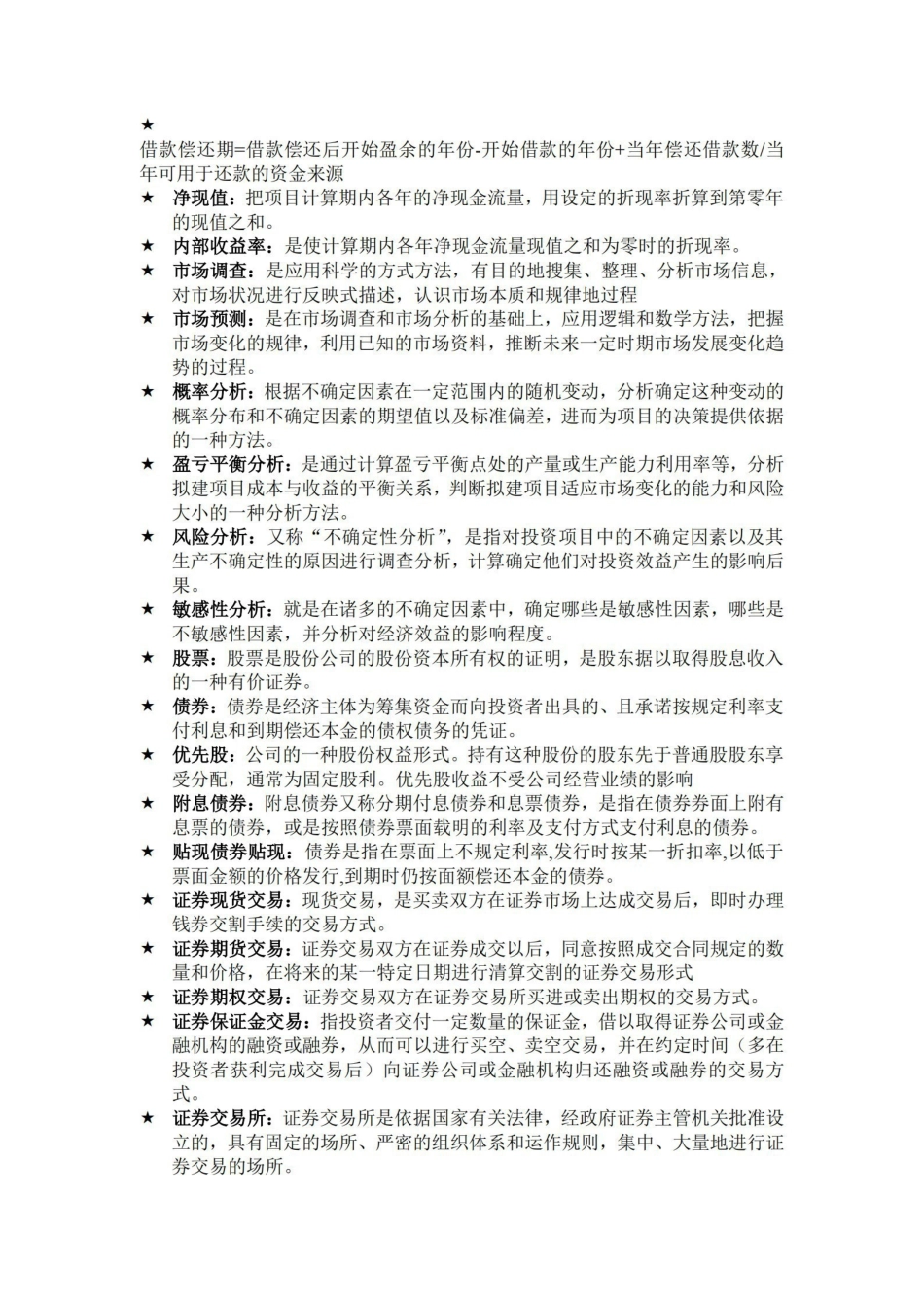 投资学名词解释.pdf_第2页