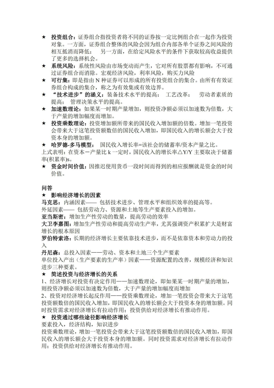 投资学名词解释.pdf_第3页
