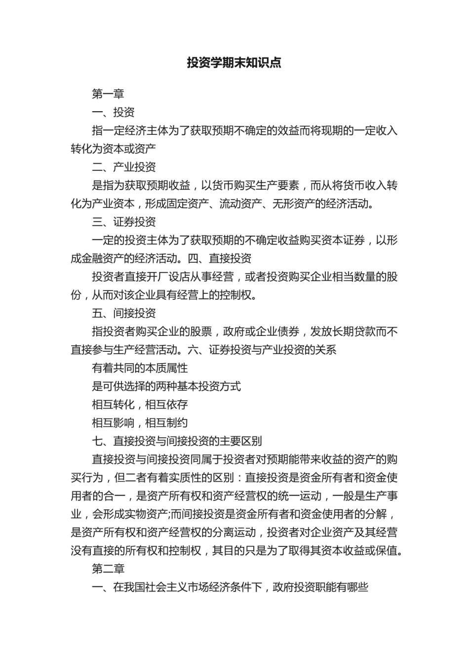 投资学期末知识点.pdf_第1页