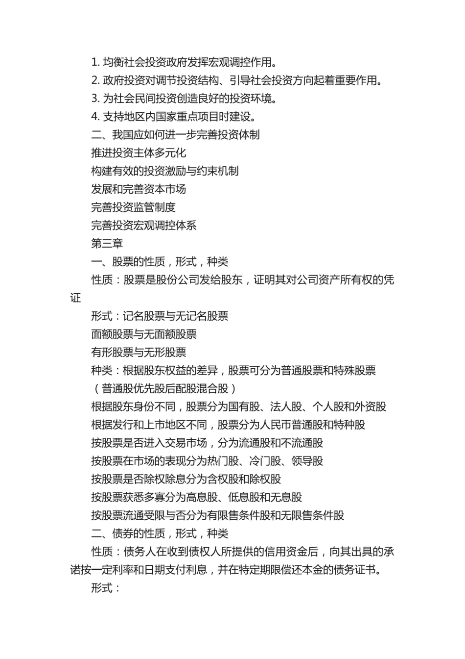 投资学期末知识点.pdf_第2页