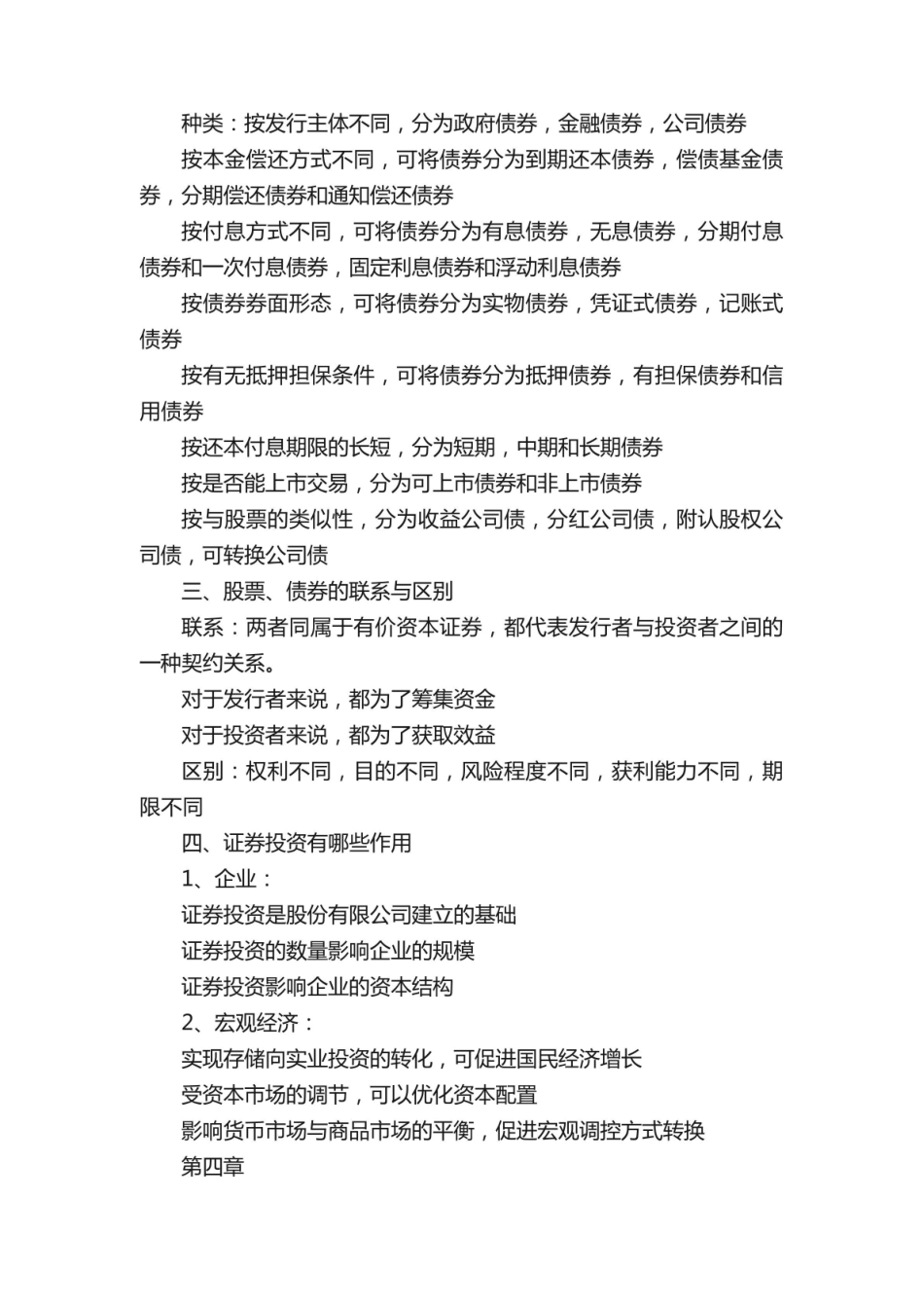 投资学期末知识点.pdf_第3页