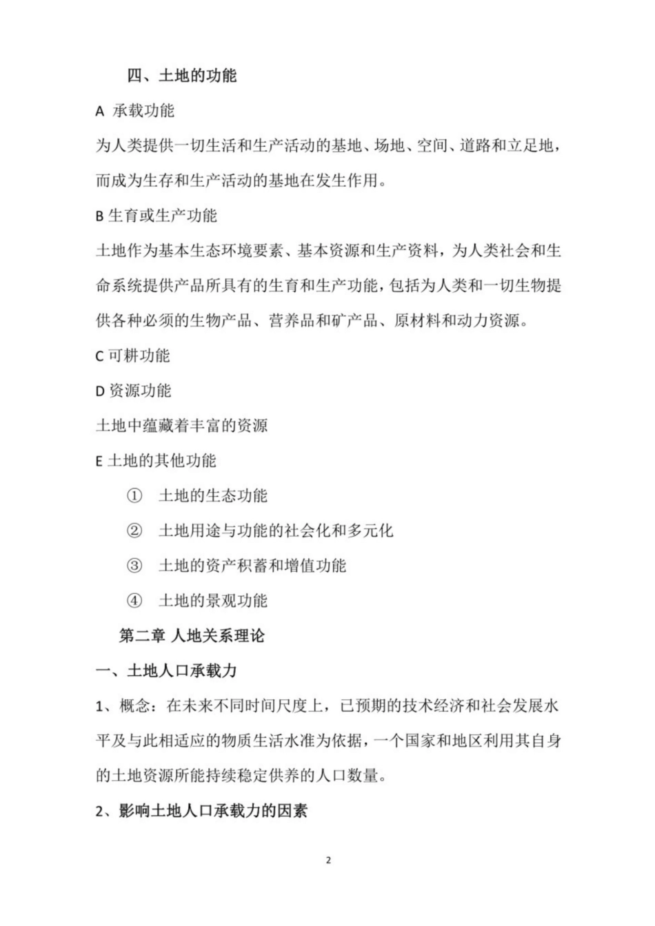 土地经济学期末考试复习重点.pdf_第2页