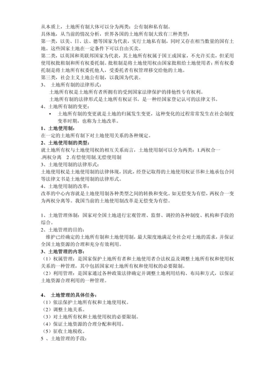 土地经济学知识点.pdf_第3页
