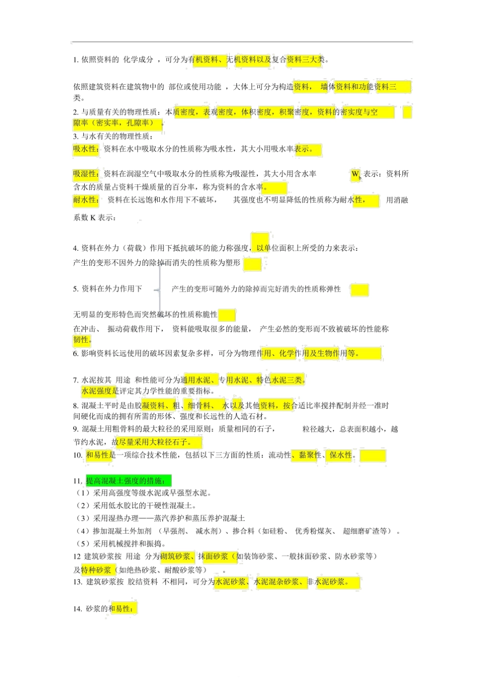 土建工程基础知识点总结.pdf_第1页