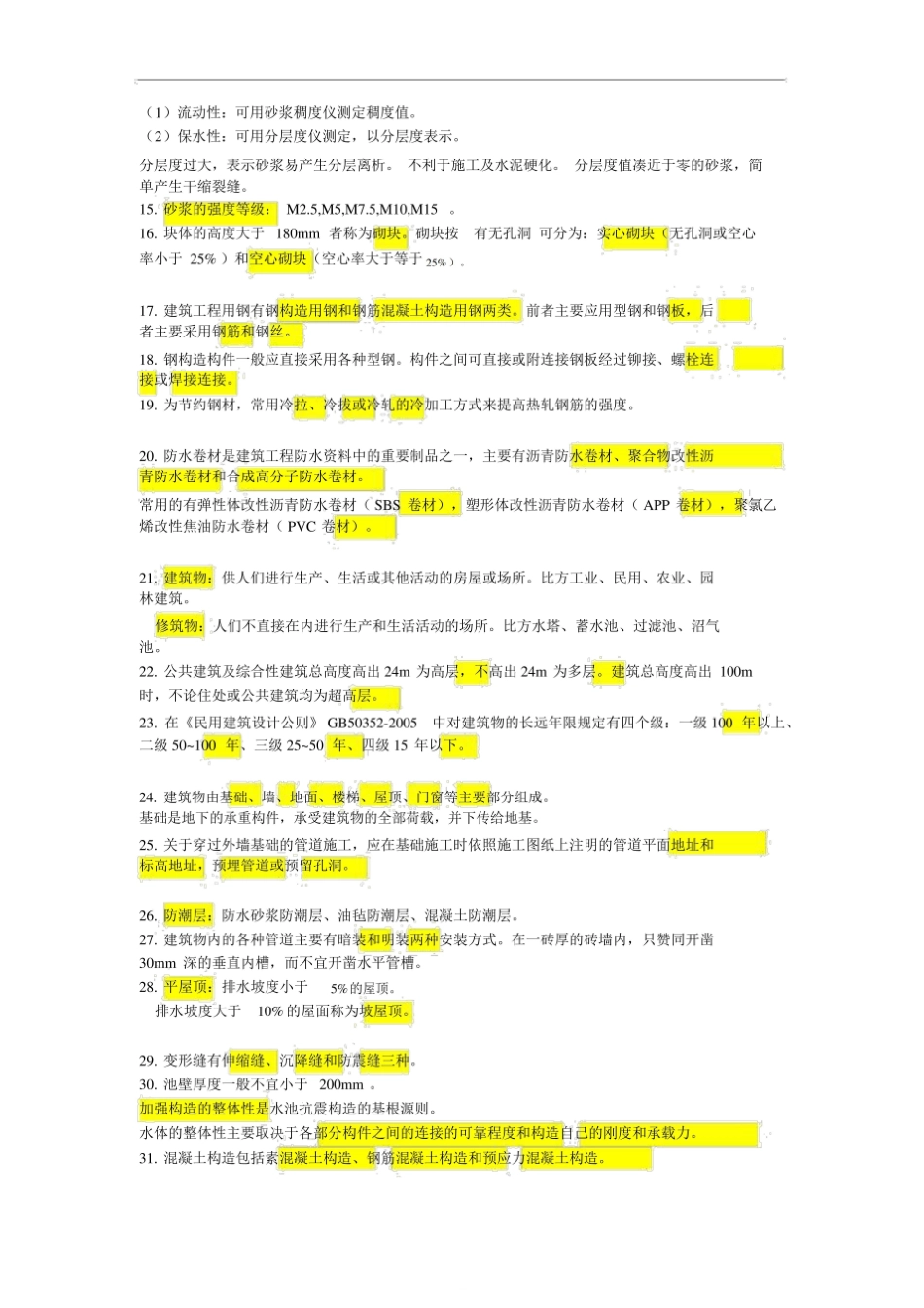 土建工程基础知识点总结.pdf_第2页