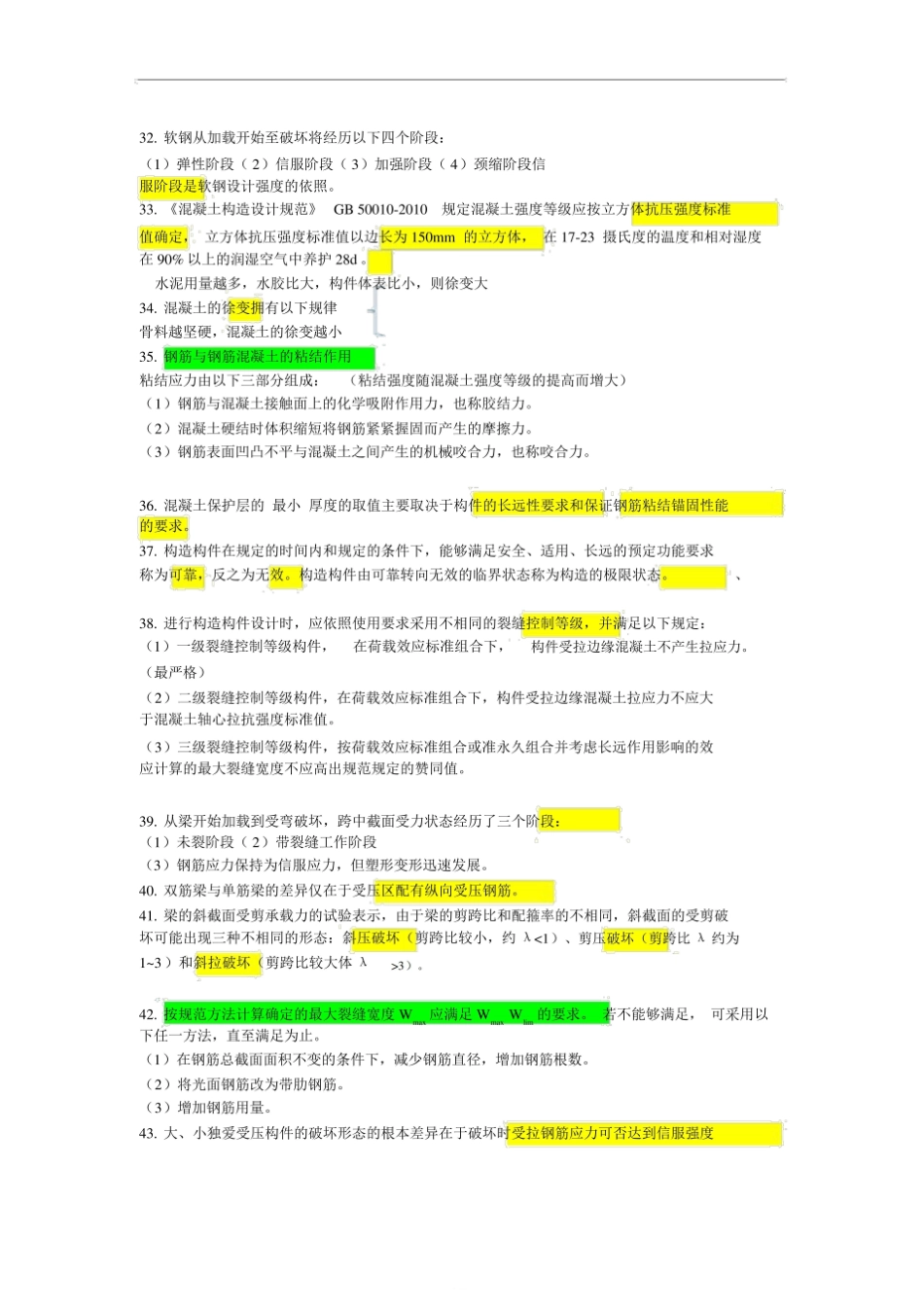 土建工程基础知识点总结.pdf_第3页
