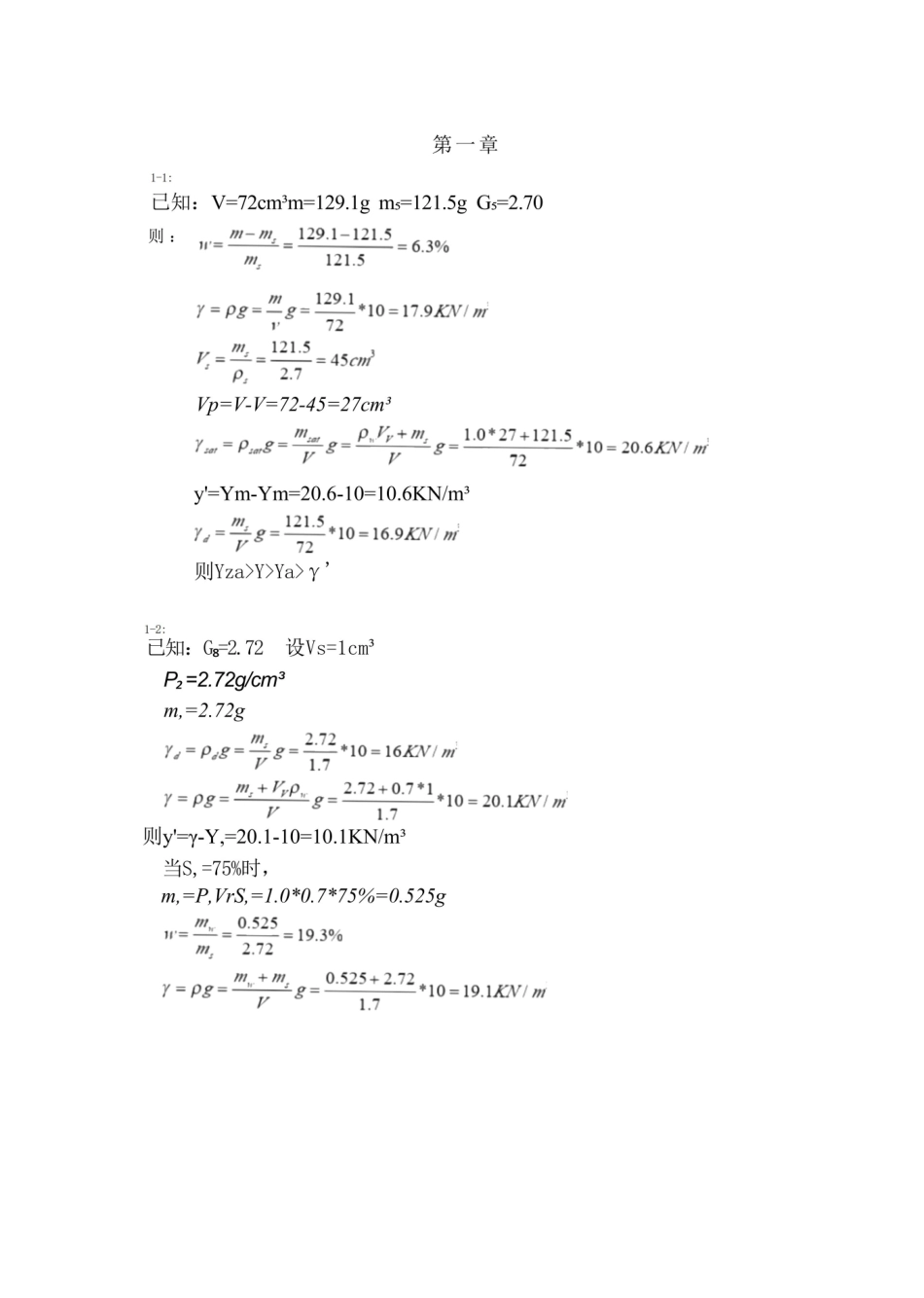 土力学课后习题答案(清华大学出版社).pdf_第1页