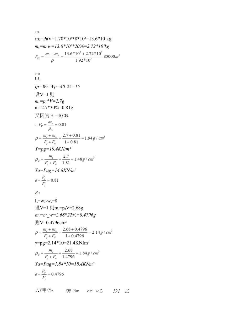 土力学课后习题答案(清华大学出版社).pdf_第2页