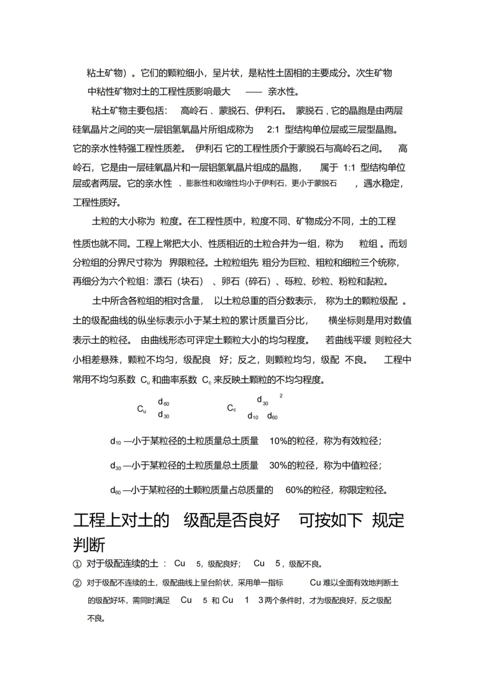 土力学与基础工程知识点考点整理汇总.pdf_第2页
