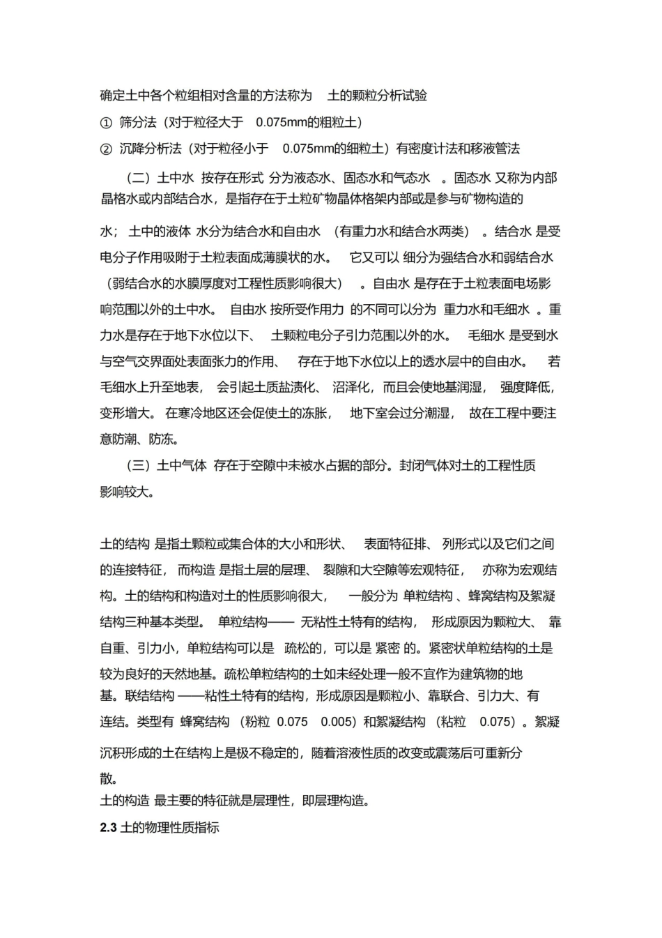 土力学与基础工程知识点考点整理汇总.pdf_第3页