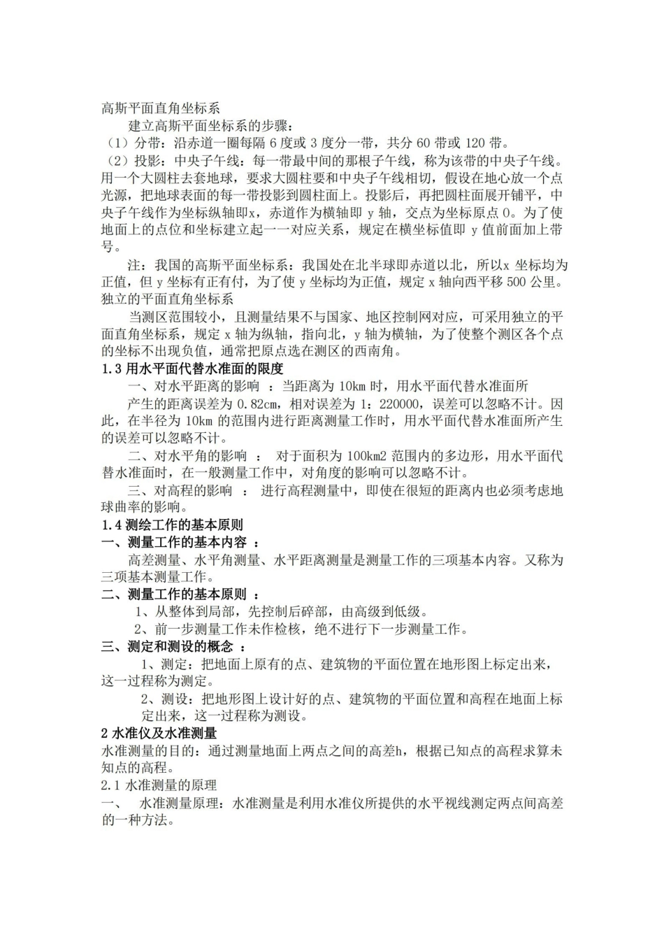 土木工程测量学复习知识点.pdf_第2页