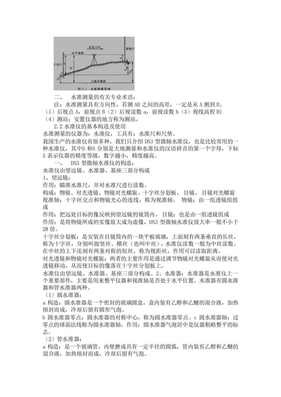 土木工程测量学复习知识点.pdf_第3页